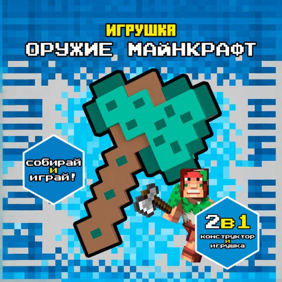 Игрушка для конструирования «Оружие Майнкрафт», в ассортименте