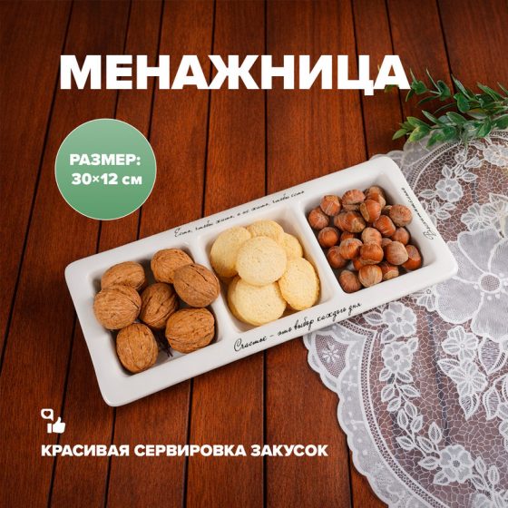 Менажница, O’Kitchen, 30х12 см, в ассортименте