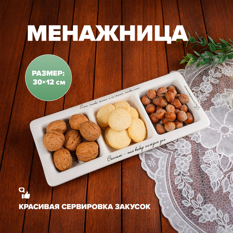 Менажница, O’Kitchen, 30х12 см, в ассортименте
