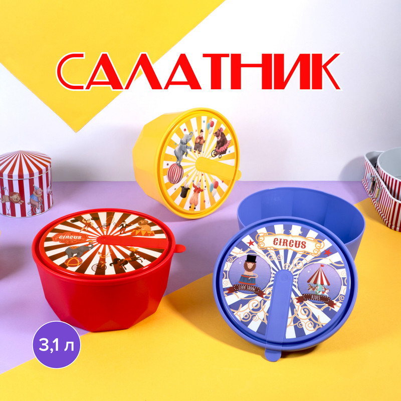 Салатник, O’Kitchen, 3,1 л, в ассортименте