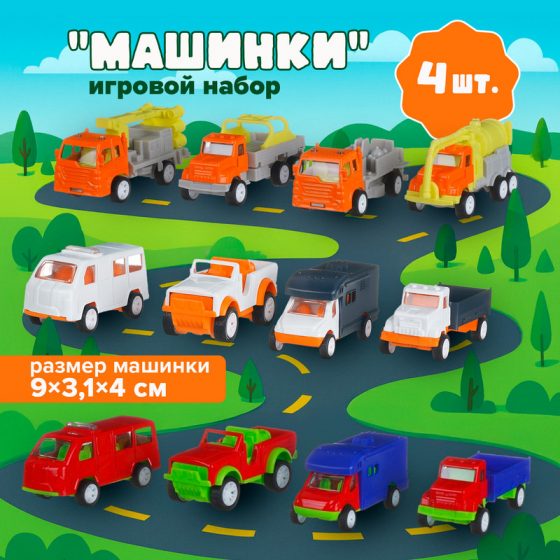 Игровой набор «Машинки», Play the Game, в ассортименте