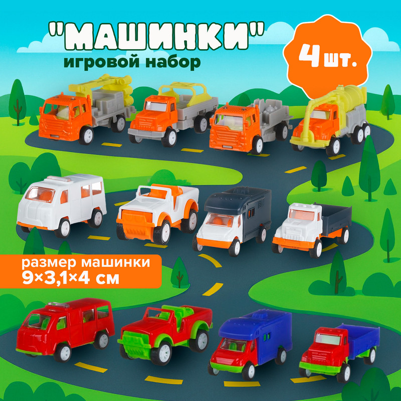 Игровой набор «Машинки», Play the Game, в ассортименте