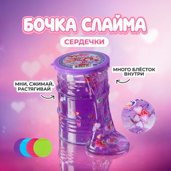 Бочка слайма «Сердечки» 240 мл, в ассортименте