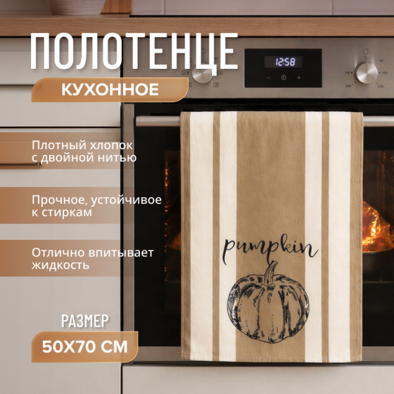 Полотенце кухонное «Овощи», 50х70 см, в ассортименте
