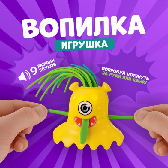 Игрушка «Вопилка», Play the Game, в ассортименте