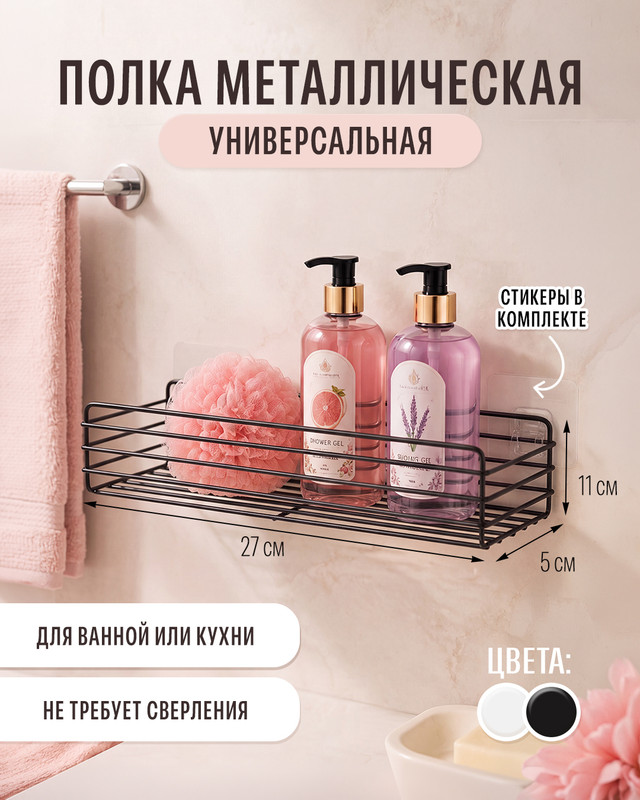 Полка металлическая, Home Time, в ассортименте
