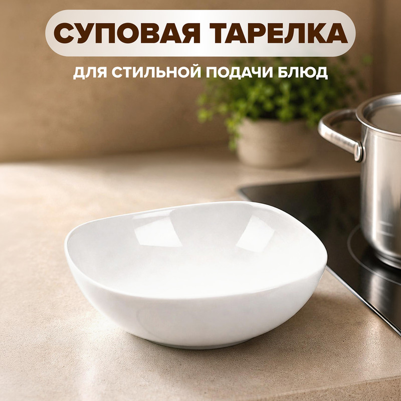Тарелка суповая, O’kitchen, 19,5 см