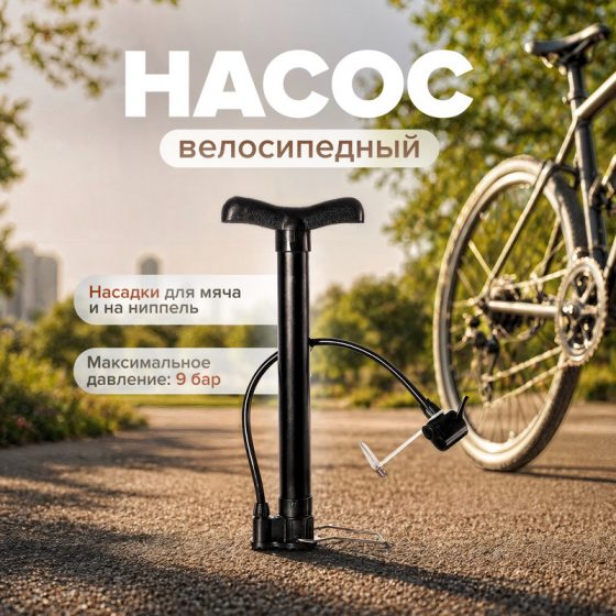 Насос велосипедный, Top Race