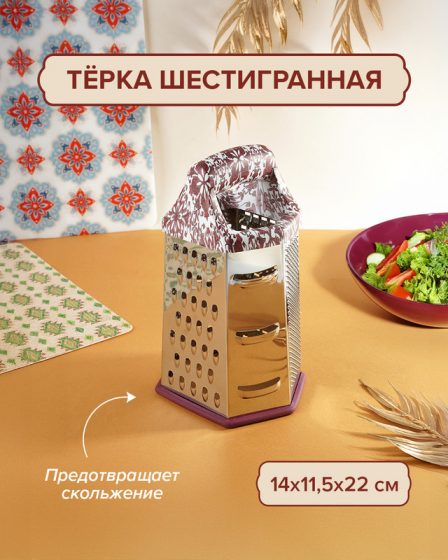 Тёрка шестигранная, O’Kitchen, 22 см, в ассортименте
