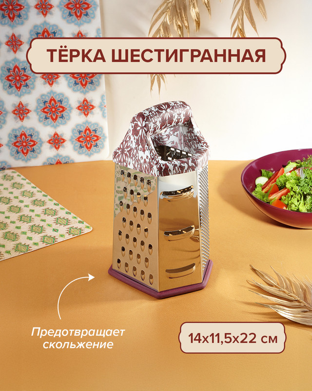 Тёрка шестигранная, O’Kitchen, 22 см, в ассортименте