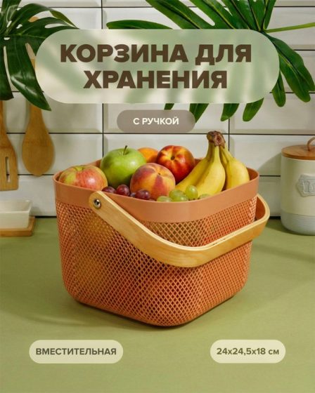 Корзина для хранения с ручкой, O’Kitchen, в ассортименте