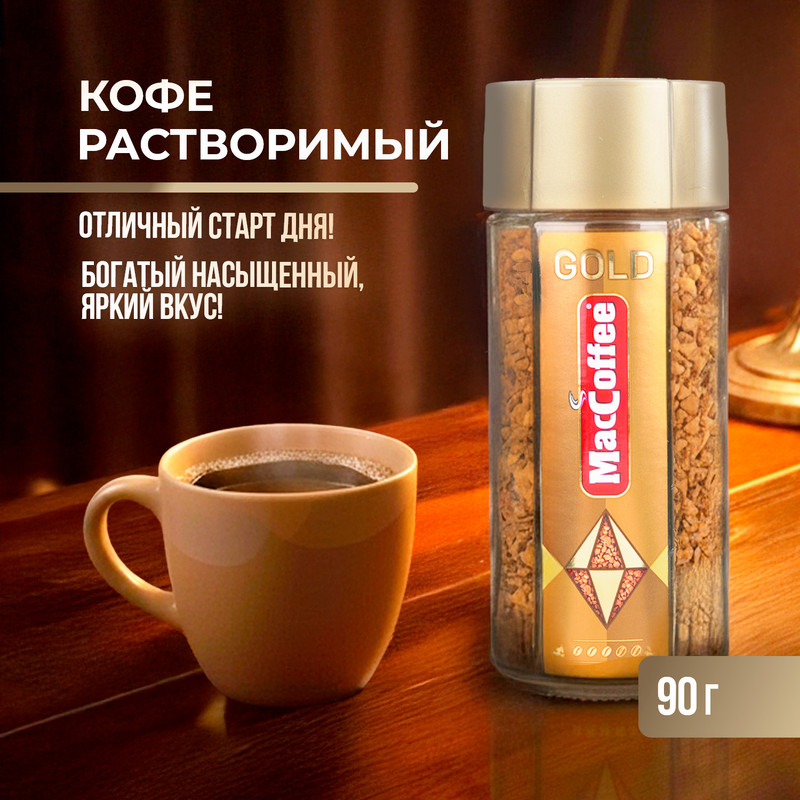 Кофе растворимый сублимированный «GOLD», MacCoffee, 90 г