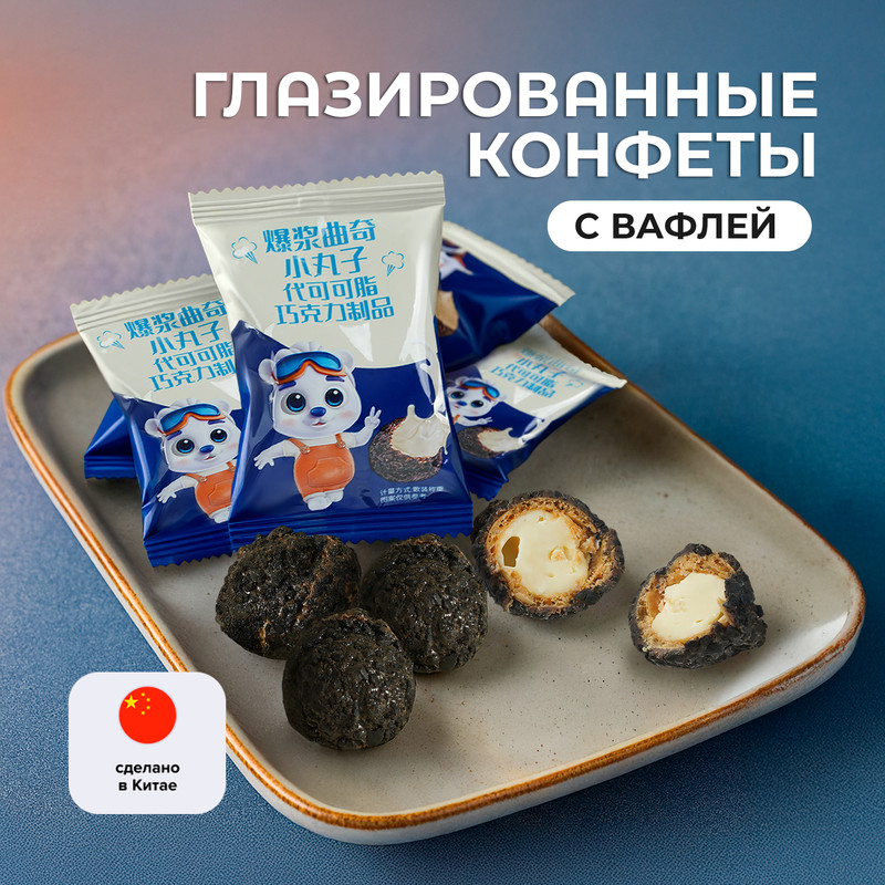 Конфеты с начинкой в крошке из печенья, 148 г