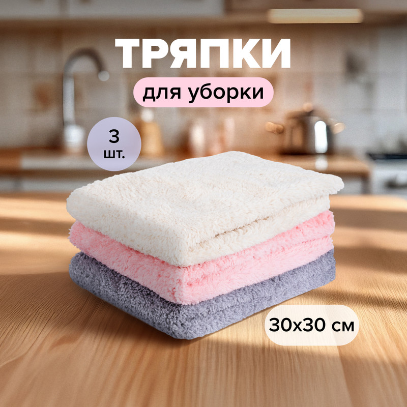 Тряпки для уборки, BonHome, 30х30 см, 3 шт.