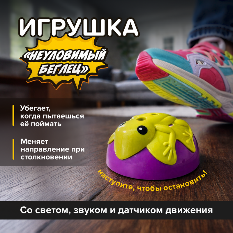 Игрушка «Неуловимый беглец», Play the Game, в ассортименте