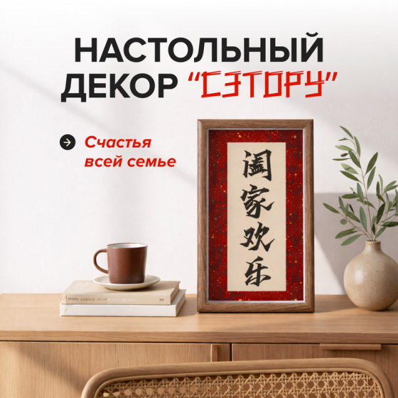 Настольный декор «Сэтору», в ассортименте