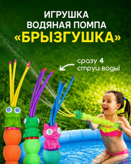 Игрушка водяная помпа «Брызгушка», Sport&Fun, в ассортименте