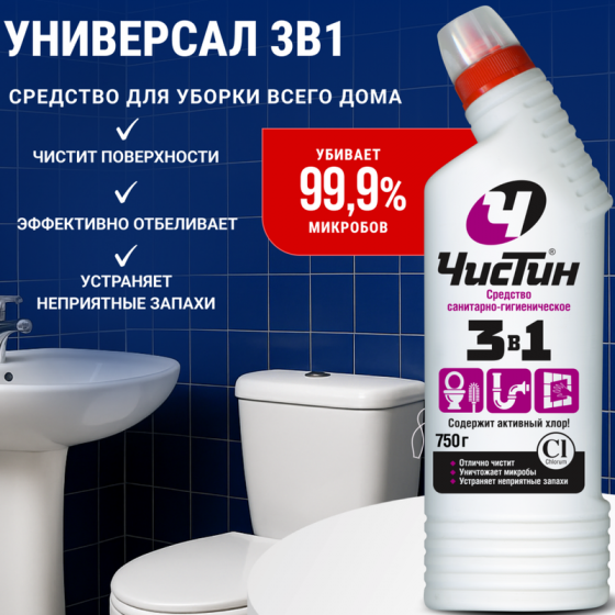 Чистящее средство «Чистин 3в1», 750 г