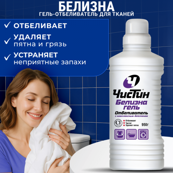 Чистящее средство «Белизна гель», Чистин, 950 г
