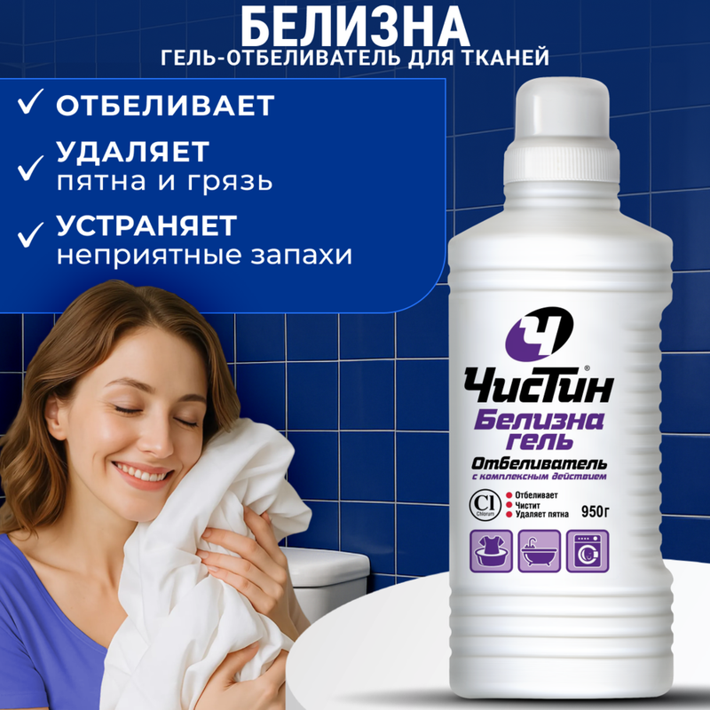 Чистящее средство «Белизна гель», Чистин, 950 г