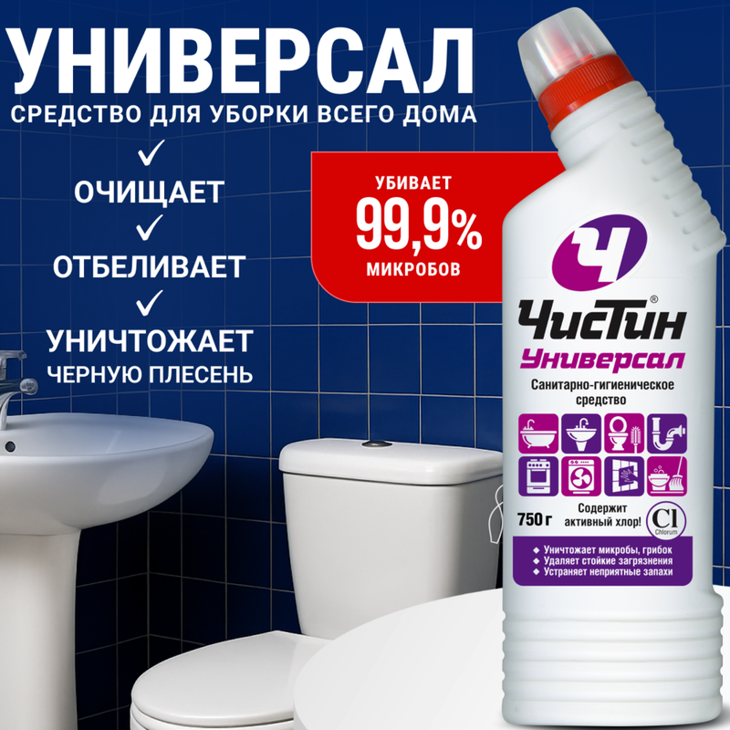 Чистящее средство «Универсал», Чистин, 750 г