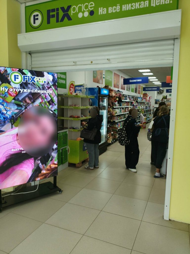 Fix Price — Волгоградская область, Волжский, проспект имени Ленина, 128А