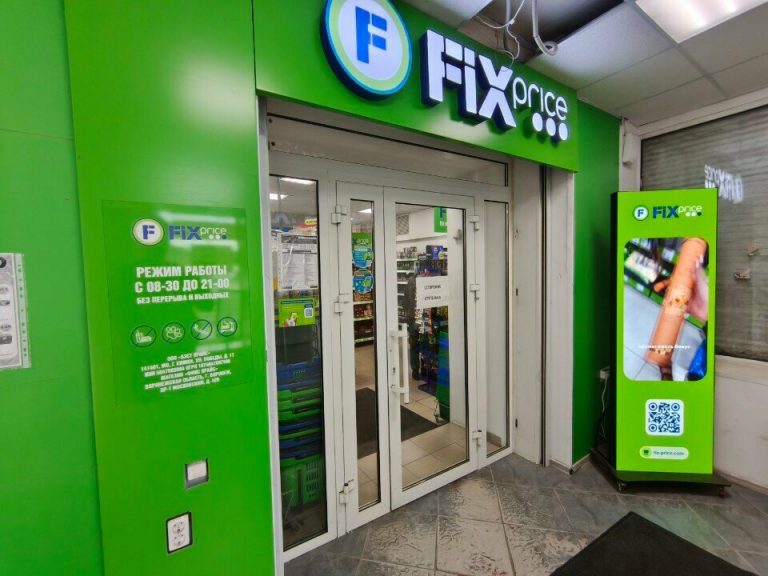 Fix Price — Воронеж, Московский проспект, 42В