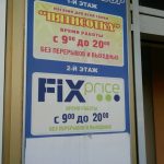 Fix Price — Воронеж, Московский проспект, 89Б