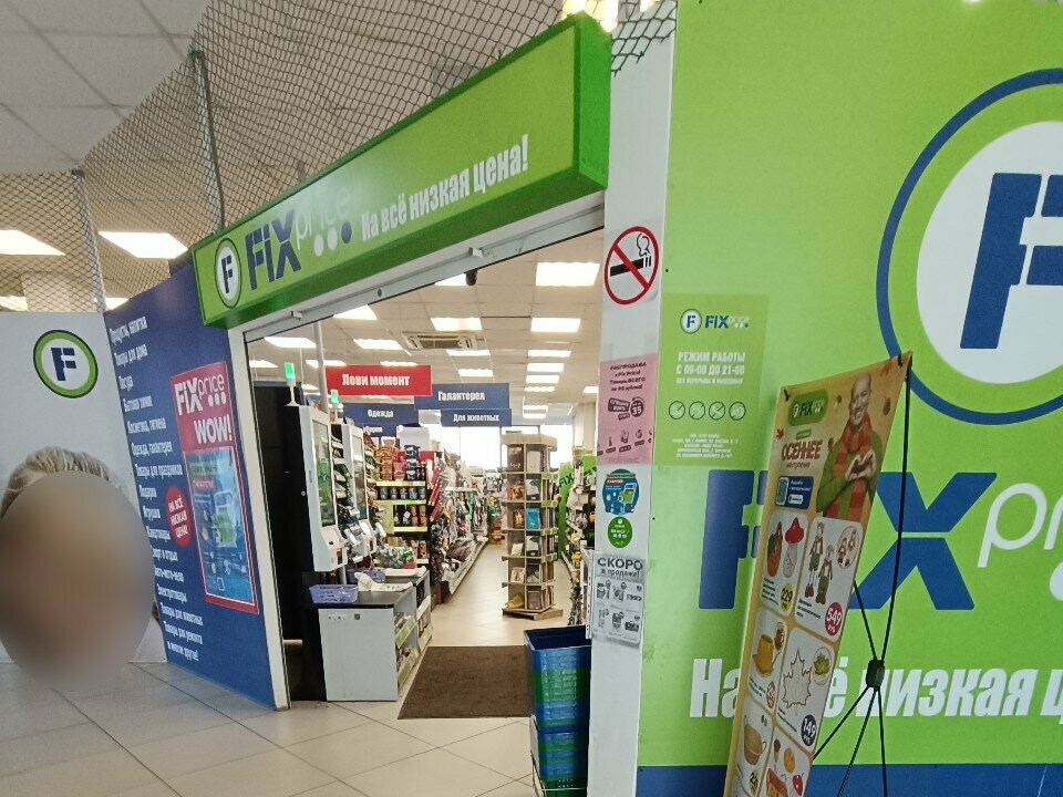 Fix Price — Воронеж, улица Владимира Невского, 44/1
