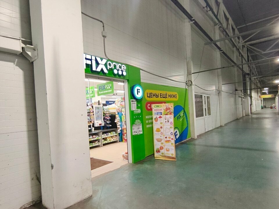 Fix Price — Воронеж, улица Дубровина, 3В
