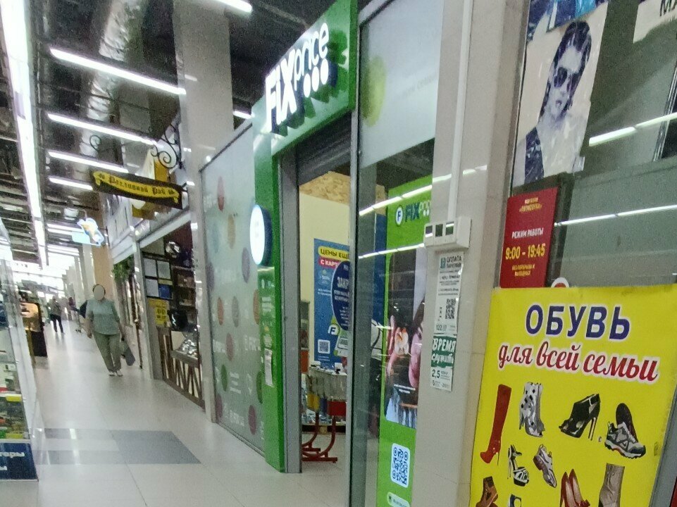 Fix Price — Воронеж, улица Космонавтов, 17Б