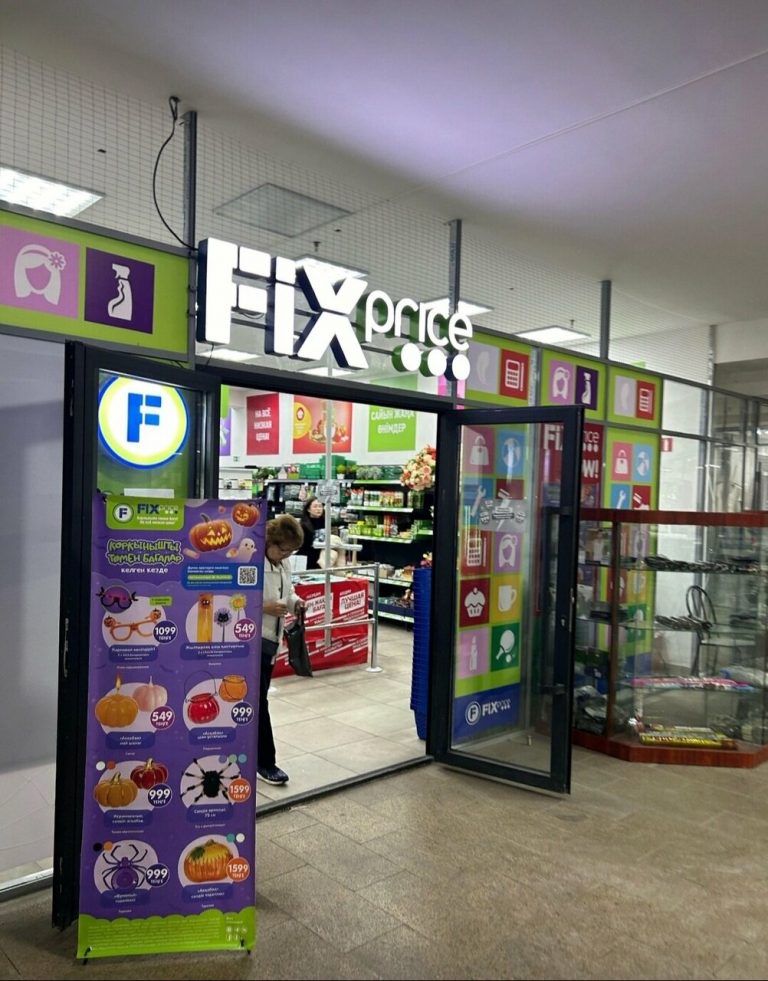 Fix Price — Алматы, улица Щепкина, 35Б