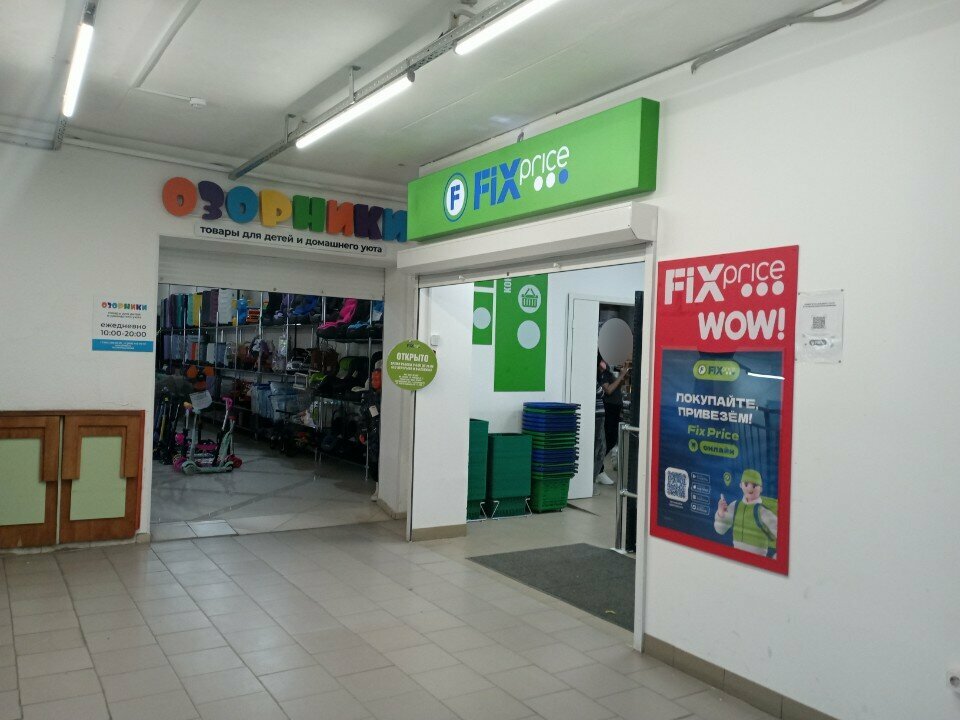 Fix Price — Свердловская область, Екатеринбург, Волгоградская улица, 47