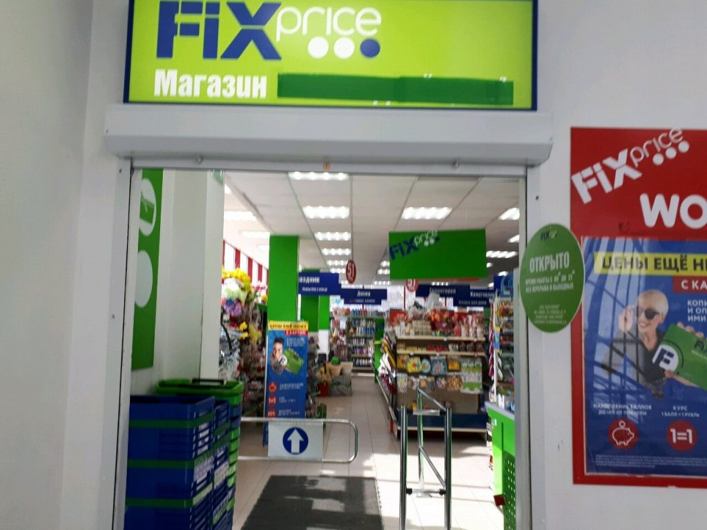 Fix Price — Свердловская область, Екатеринбург, Кировградская улица, 32