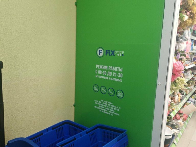 Fix Price — Свердловская область, Екатеринбург, Латвийская улица, 2