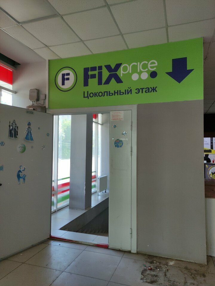 Fix Price — Свердловская область, Екатеринбург, Стахановская улица, 34