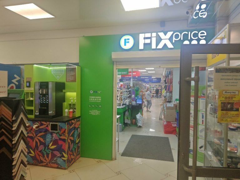 Fix Price — Свердловская область, Екатеринбург, улица Блюхера, 47