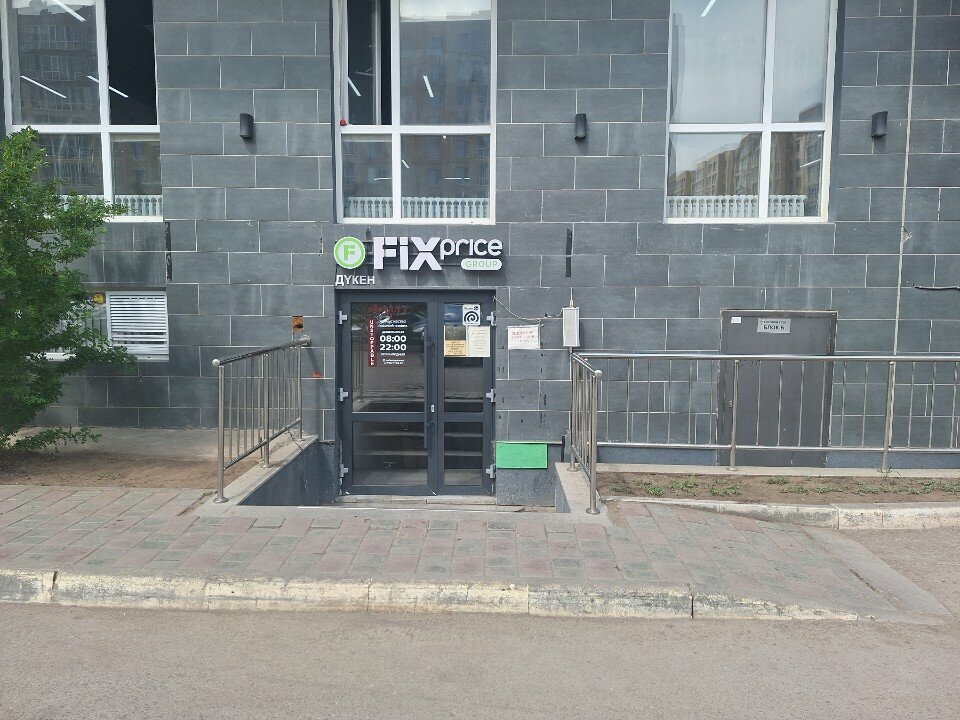 Fix Price — Астана, улица Айтеке Би, 3блокБ