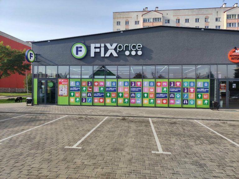 Fix Price — Брест, Адамковская улица, 64