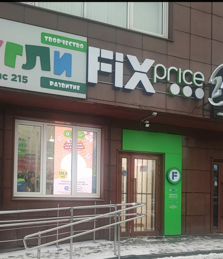 Fix Price — Свердловская область, Екатеринбург, улица Токарей, 40