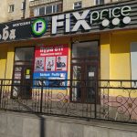 Fix Price — Караганда, улица Сатыбалдина, 27