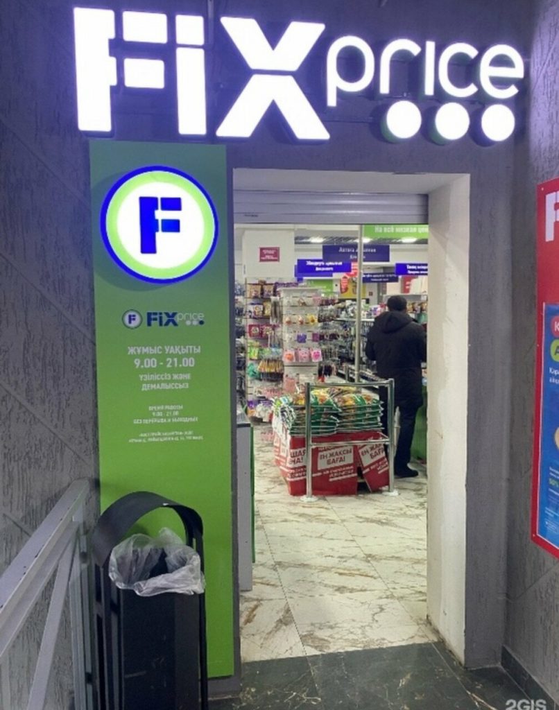 Fix Price — область Абай, Семей, улица Кайым Мухамедханова, 47