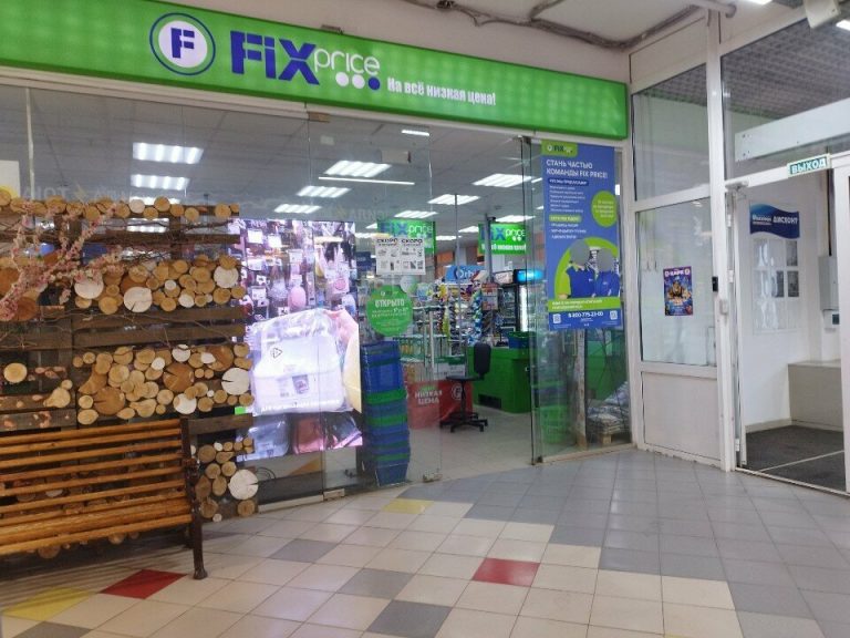 Fix Price — Удмуртская Республика, Ижевск, Удмуртская улица, 255В