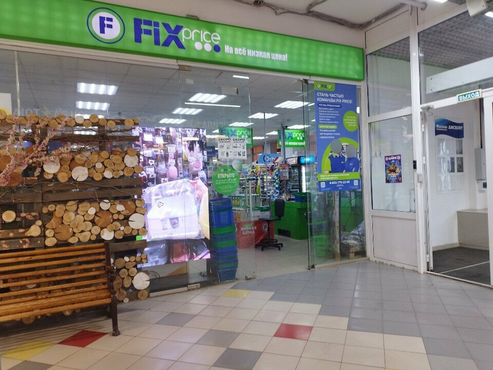Fix Price — Удмуртская Республика, Ижевск, Удмуртская улица, 255В