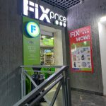 Fix Price — область Абай, Семей, улица Кайым Мухамедханова, 47