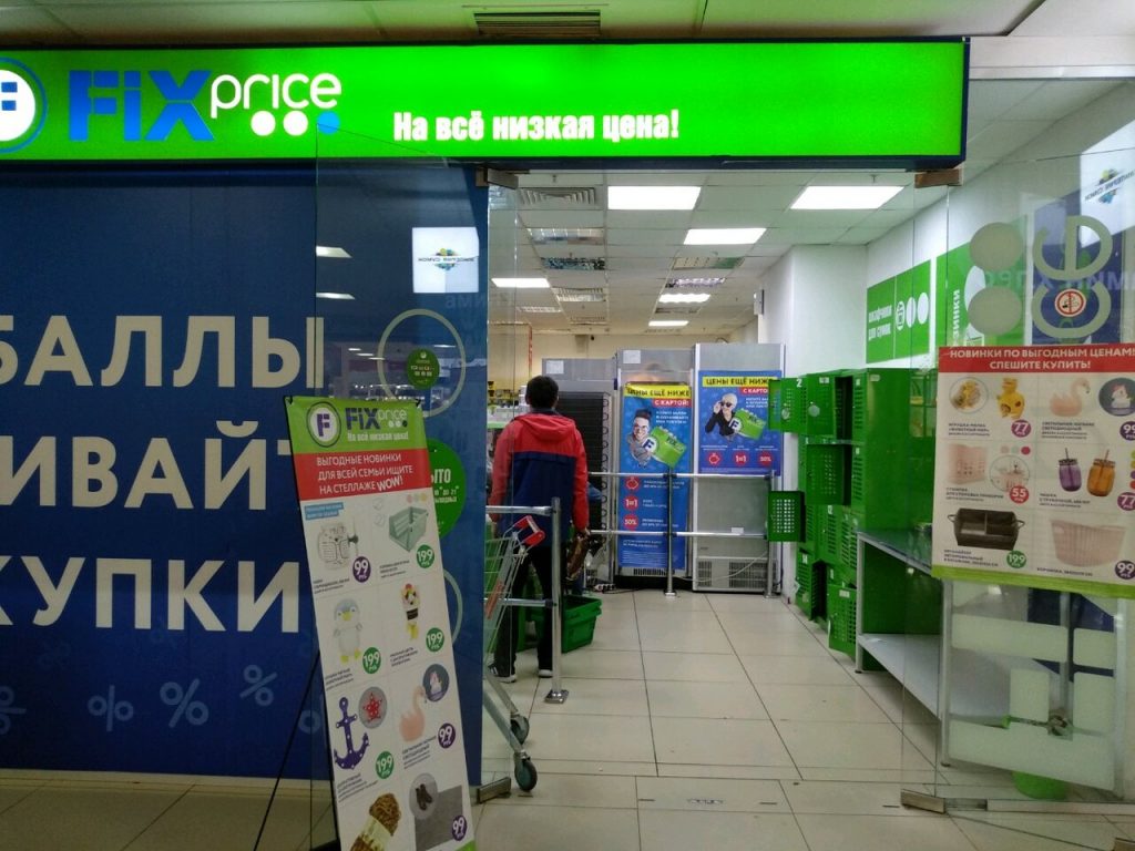 Fix Price — Удмуртская Республика, Ижевск, улица Ленина, 108Б
