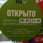 Fix Price — Удмуртская Республика, Ижевск, улица Ленина, 62