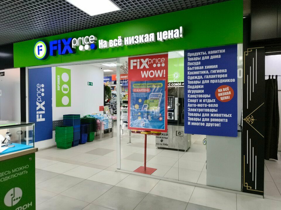 Fix Price — Иркутск, микрорайон Юбилейный, 19/1