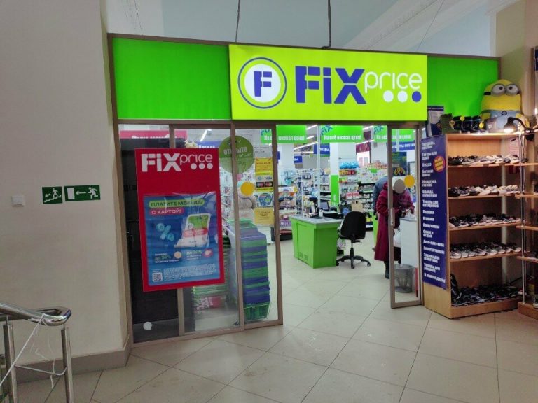 Fix Price — Брест, Советская улица, 16