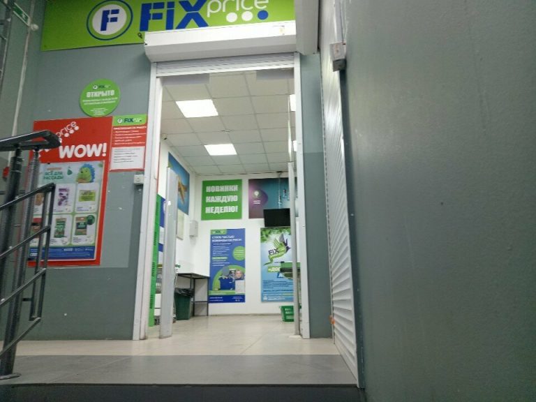 Fix Price — Иркутск, улица Дзержинского, 27